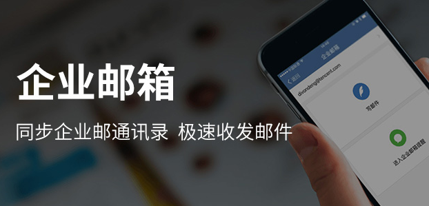 腾讯邮箱