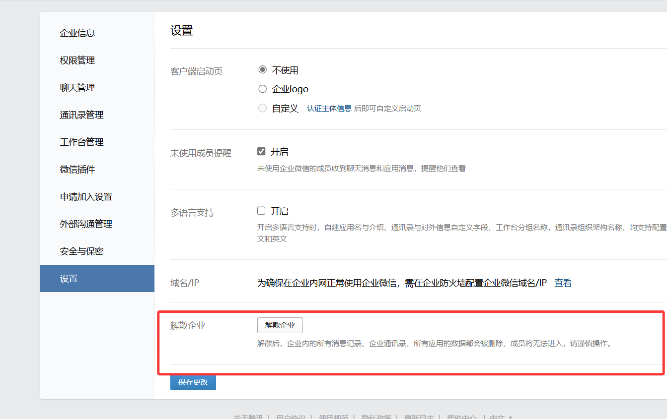 腾讯企业微信邮箱