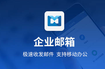 腾讯邮箱
