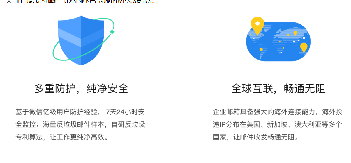 腾讯企业微信邮箱