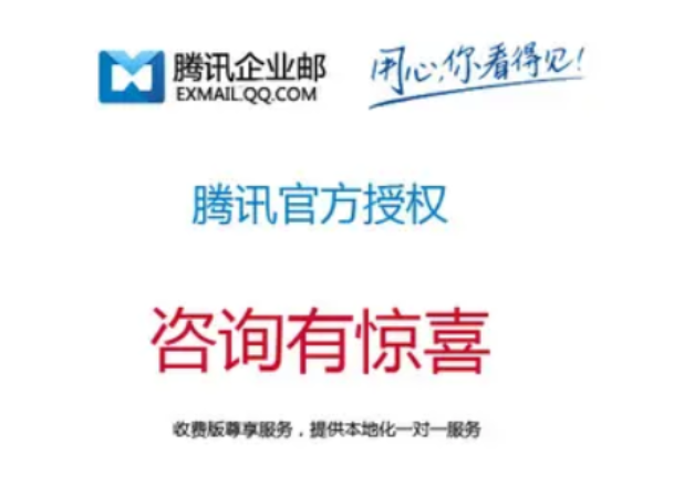 腾讯企业邮箱