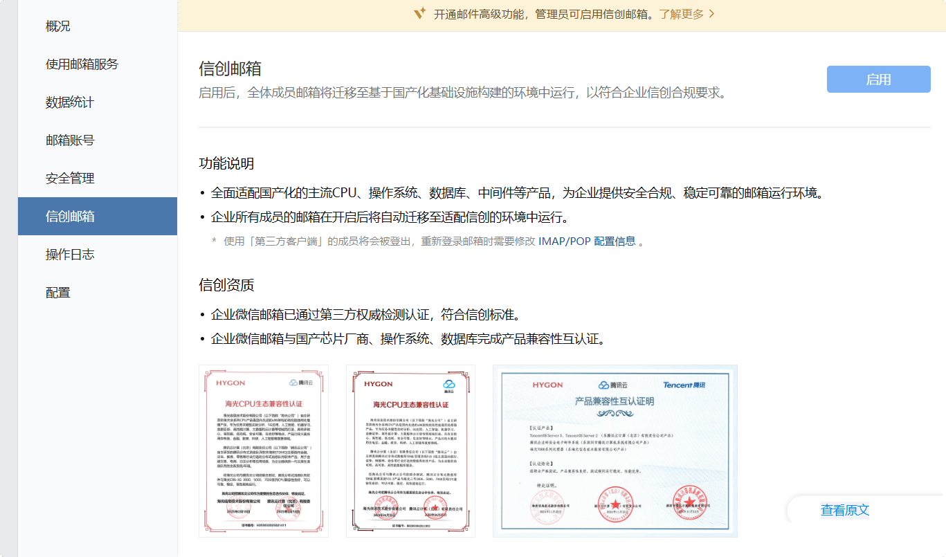 腾讯企业邮箱