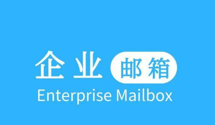 腾讯企业微信邮箱