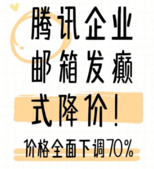 qq企业邮箱