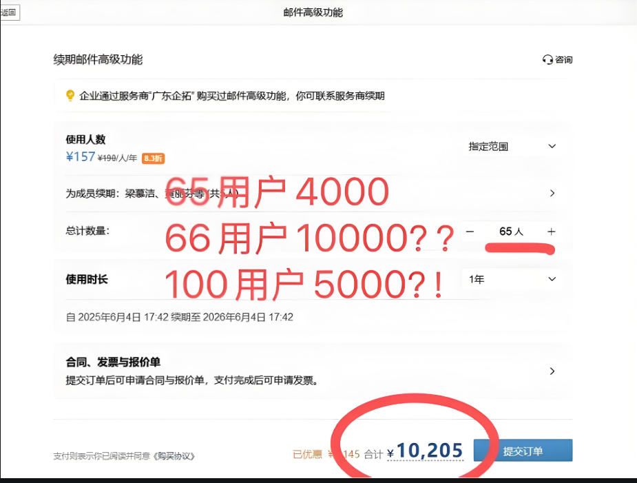 qq企业邮箱