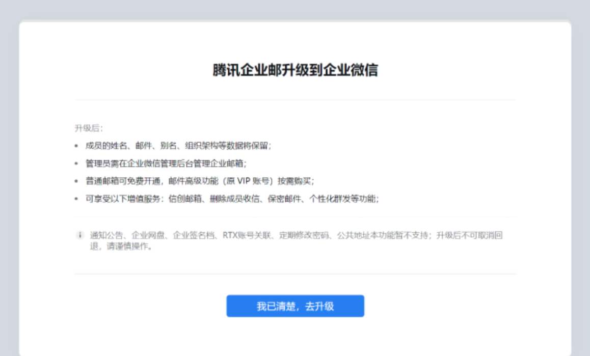 腾讯企业微信邮箱