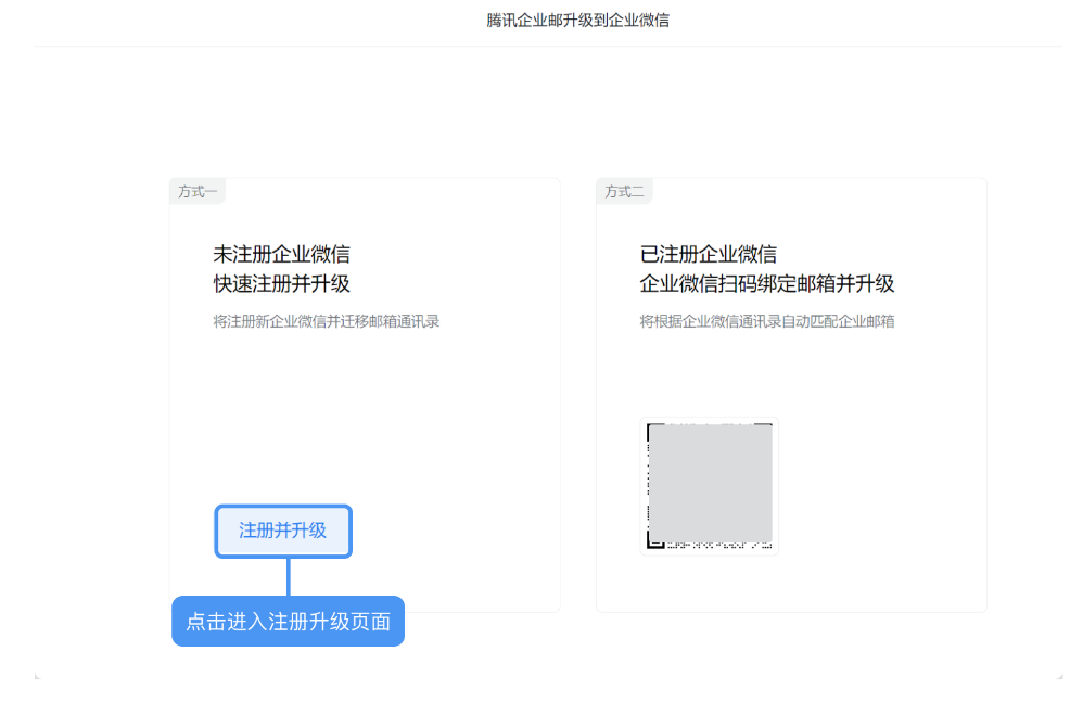 腾讯企业微信邮箱
