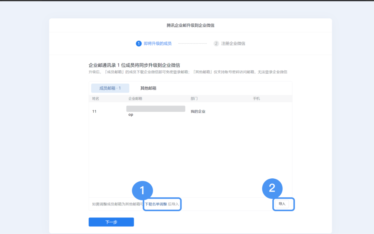 腾讯企业微信邮箱