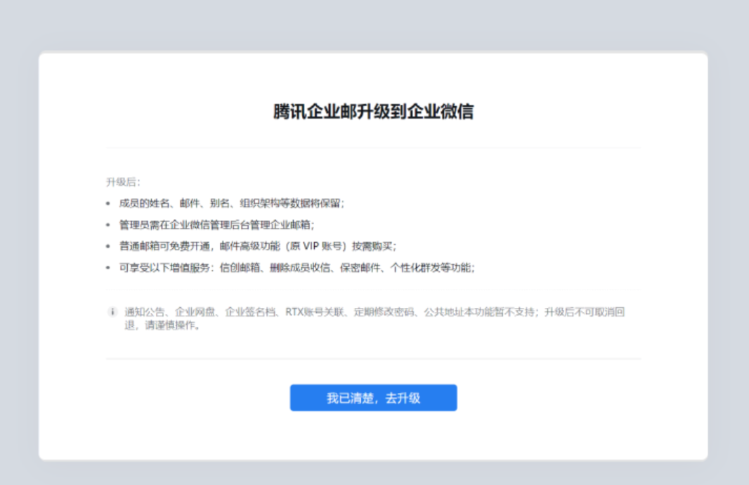 腾讯企业邮箱