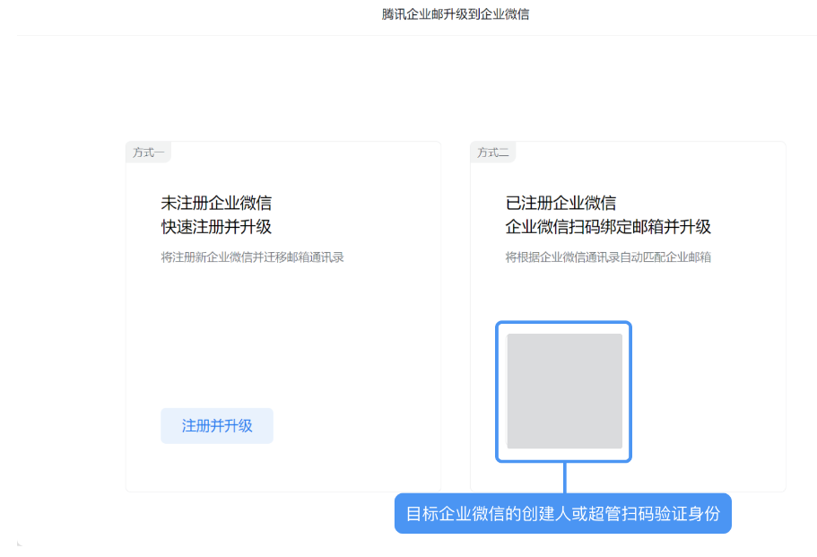 腾讯企业微信邮箱