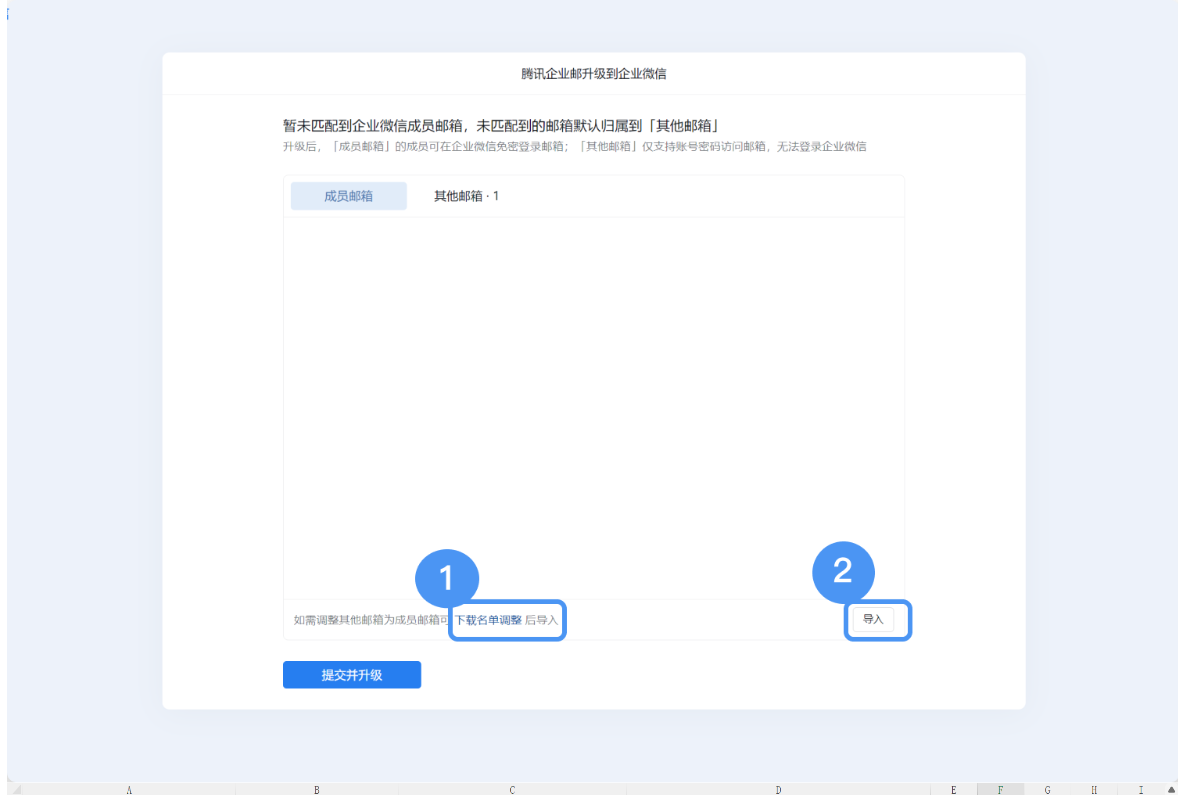 腾讯企业邮箱