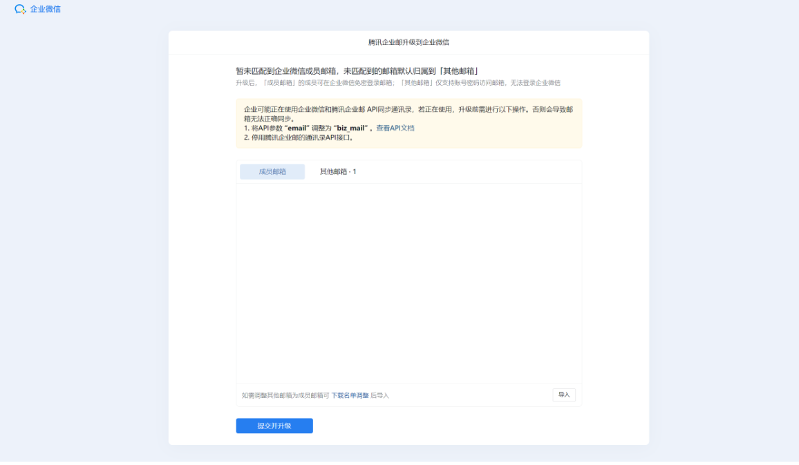 腾讯企业邮箱