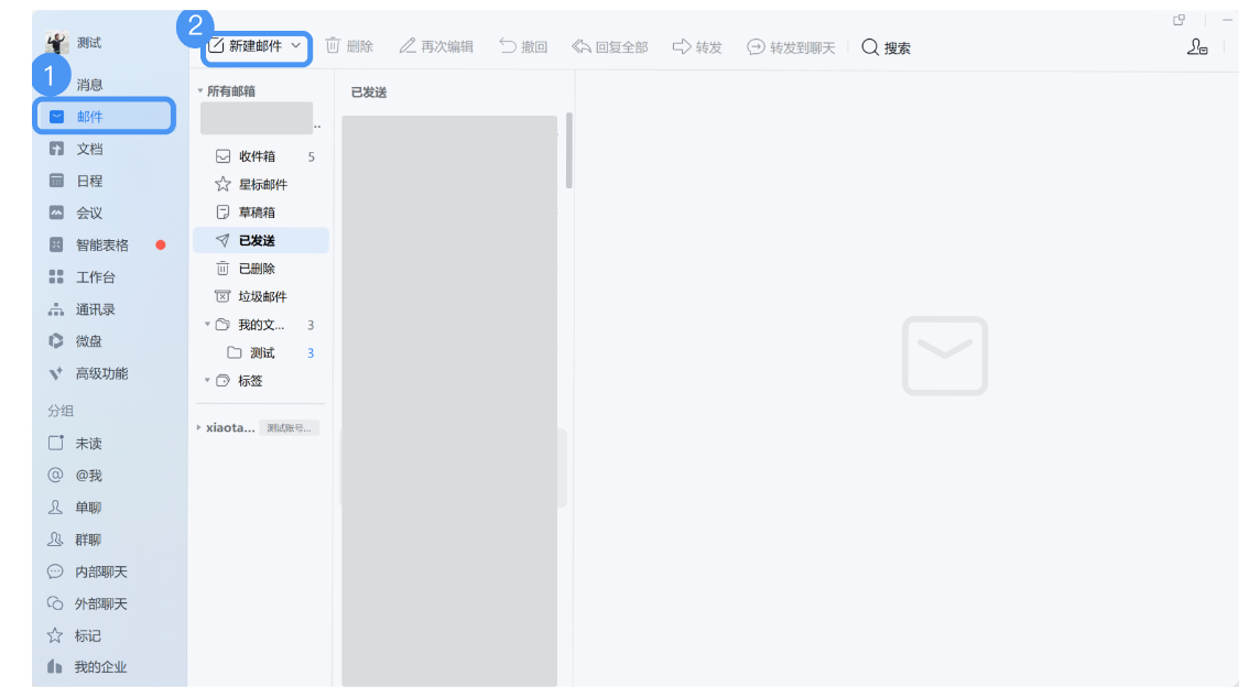 腾讯企业微信邮箱
