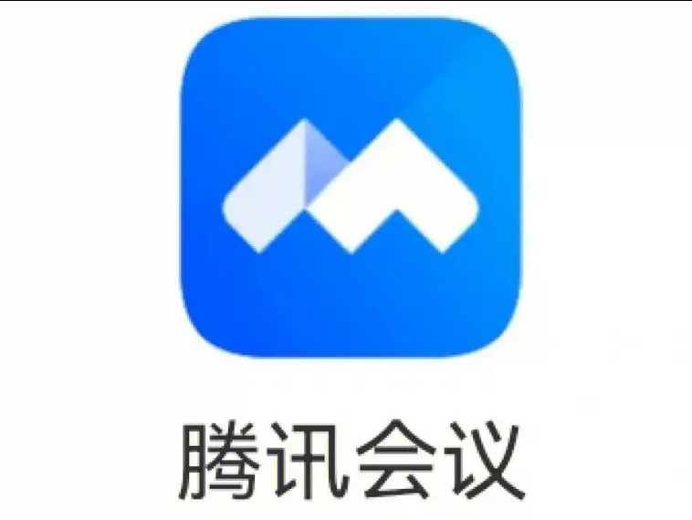 腾讯邮箱