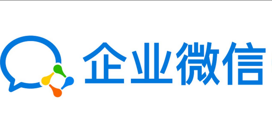 企业微信