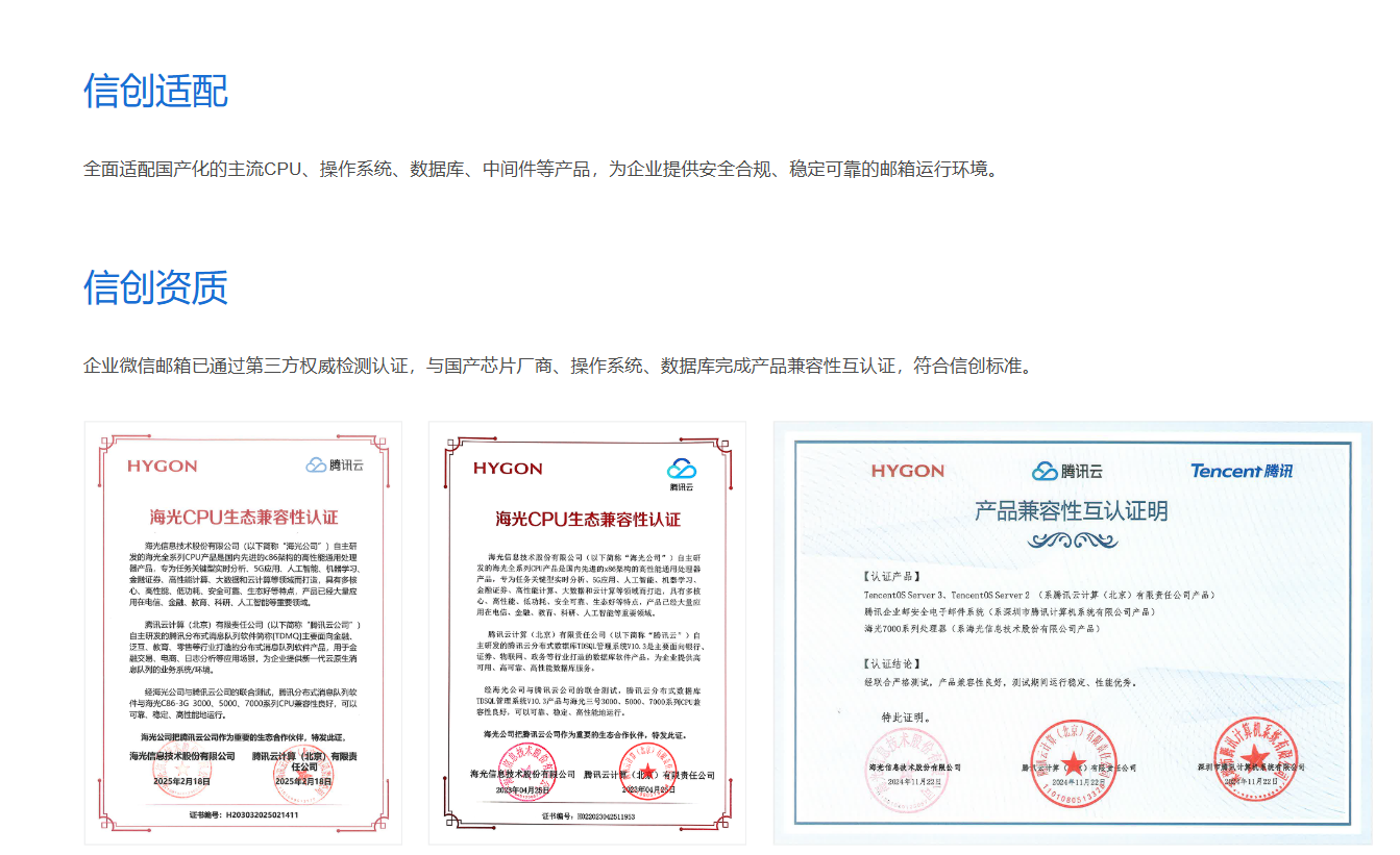 腾讯企业微信邮箱
