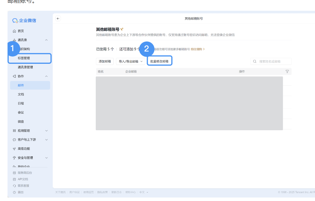 腾讯企业邮箱