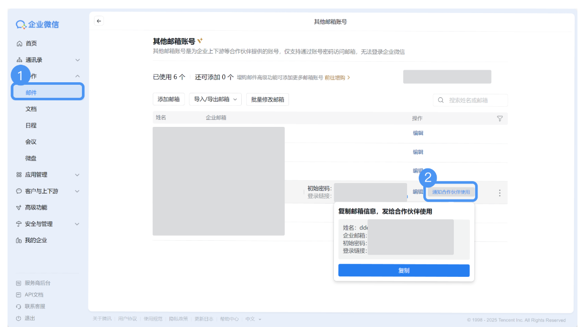 qq企业邮箱