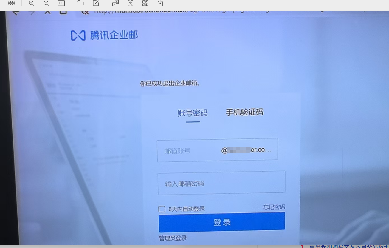 腾讯企业邮箱