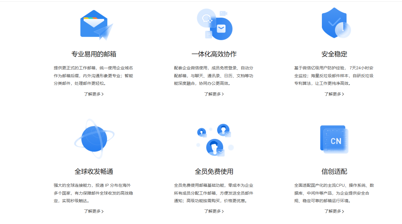 腾讯企业微信邮箱