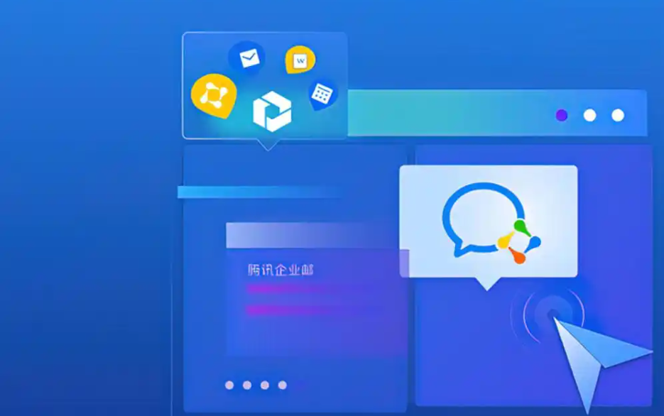 qq企业微信邮箱