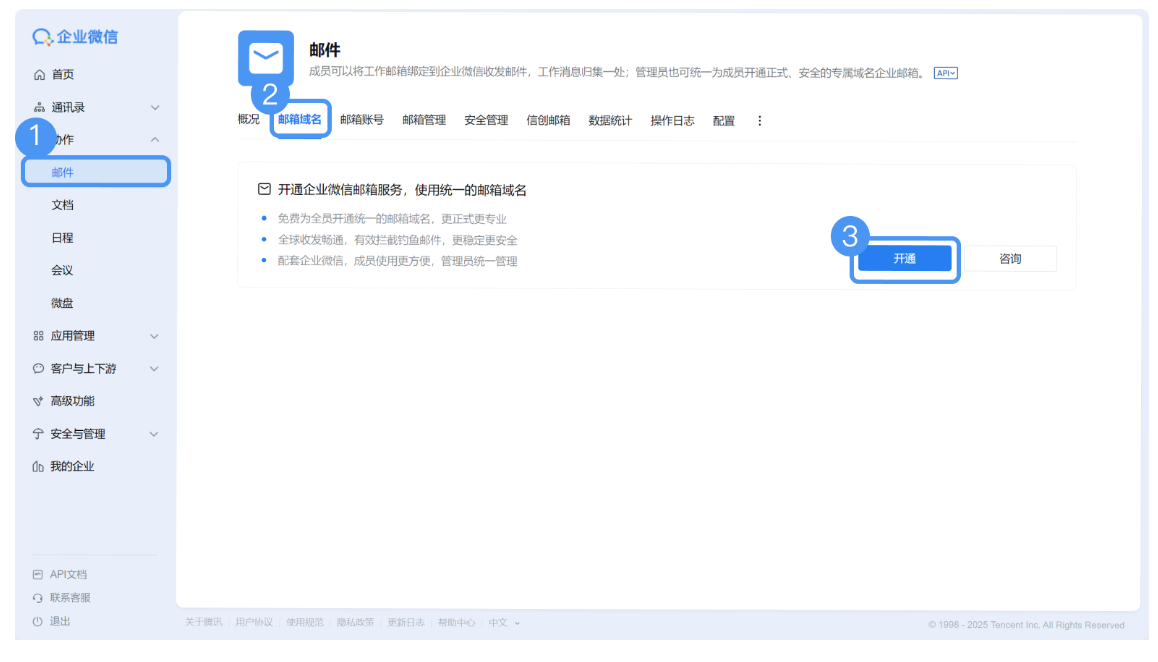 腾讯企业邮箱