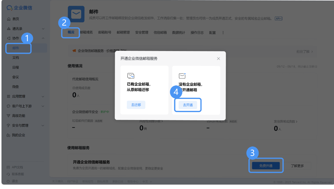 腾讯企业微信