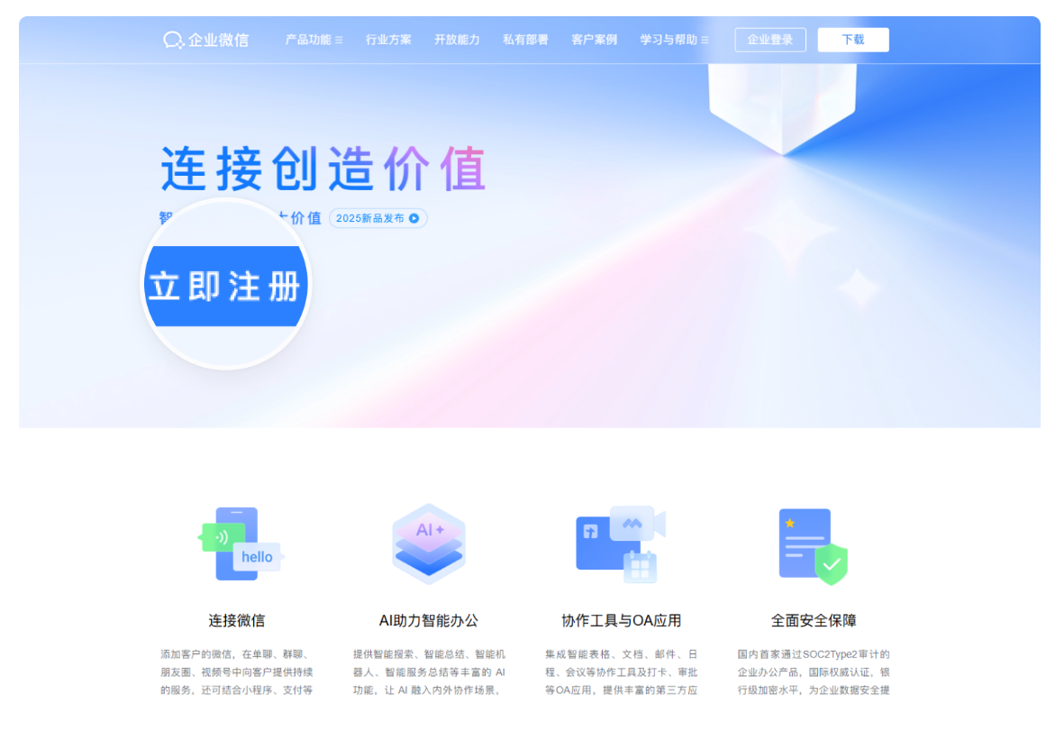 腾讯企业微信