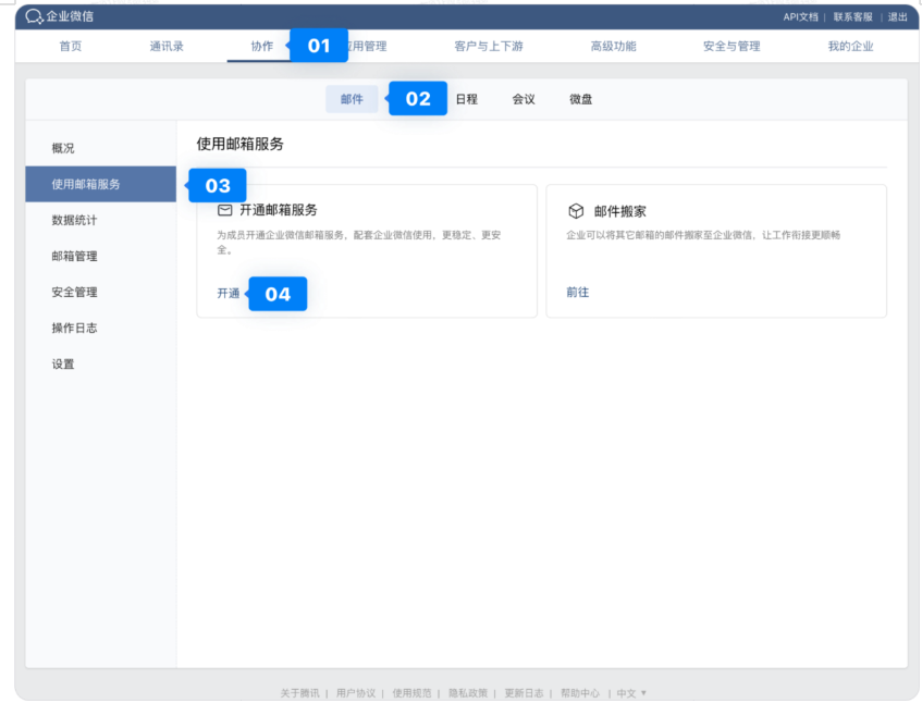 腾讯企业微信邮箱