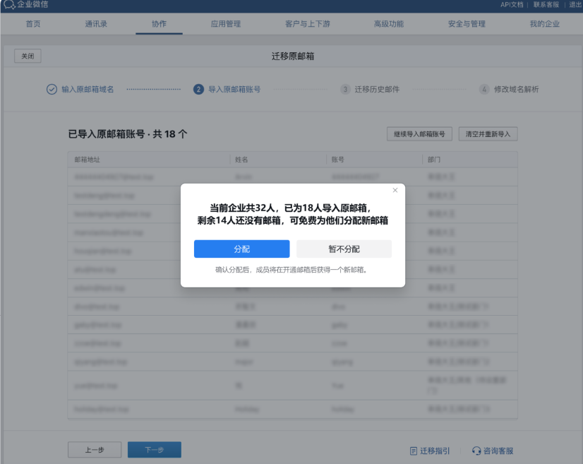 qq企业邮箱