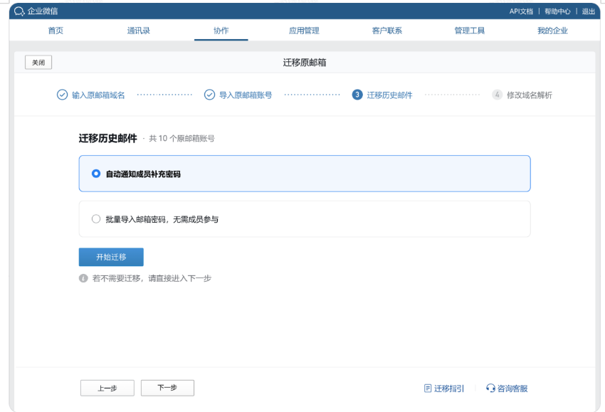 腾讯企业邮箱