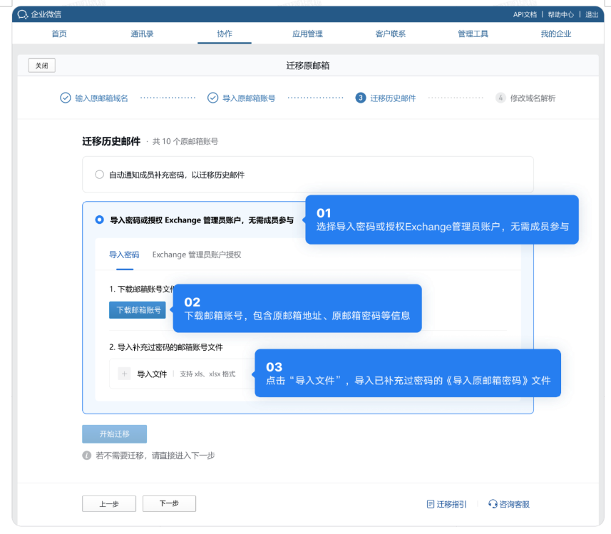 腾讯企业邮箱