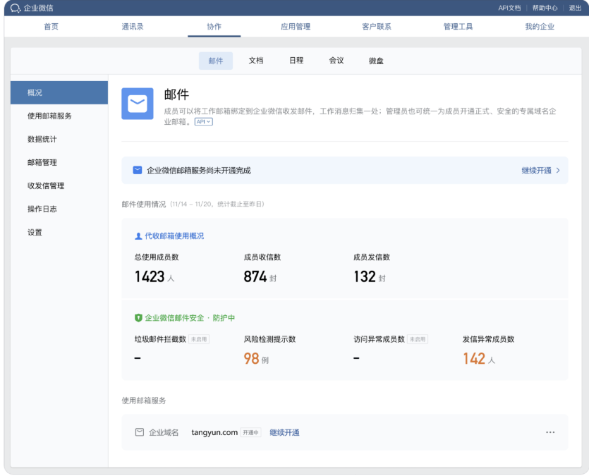 腾讯企业邮箱