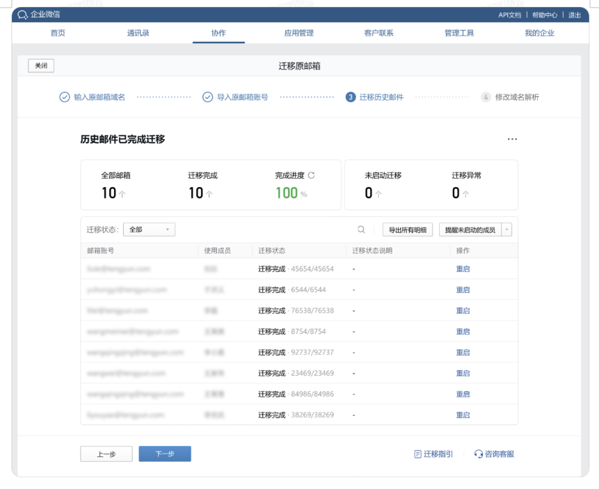 腾讯企业邮箱