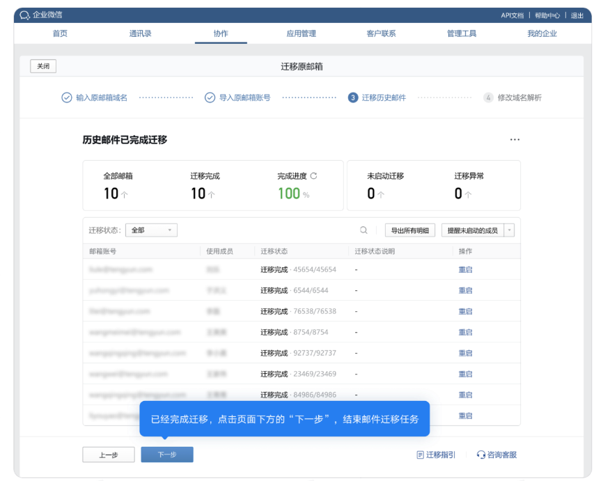 腾讯企业邮箱