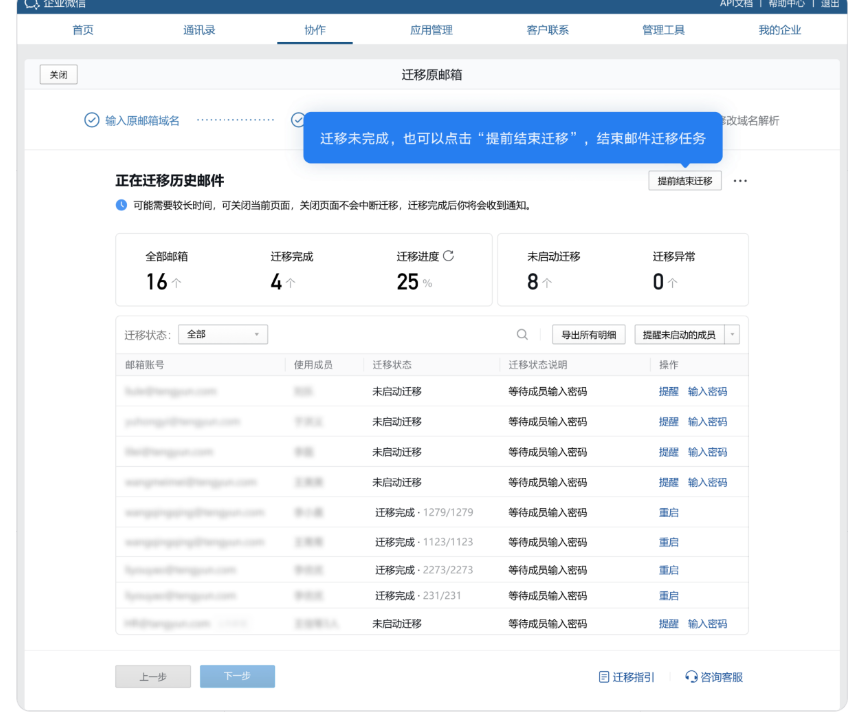 腾讯企业邮箱