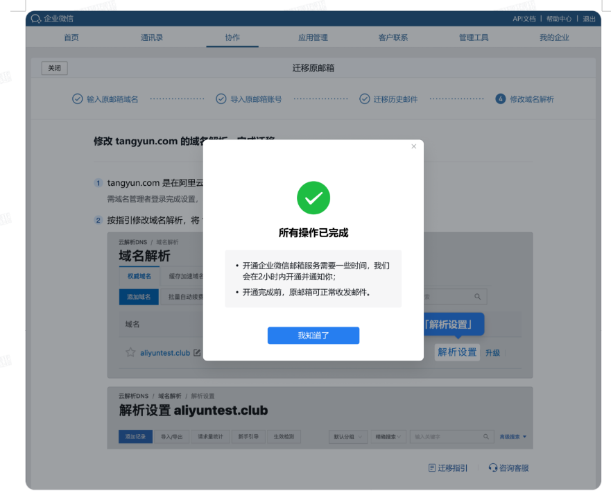 腾讯邮箱