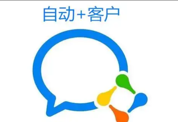 企业微信