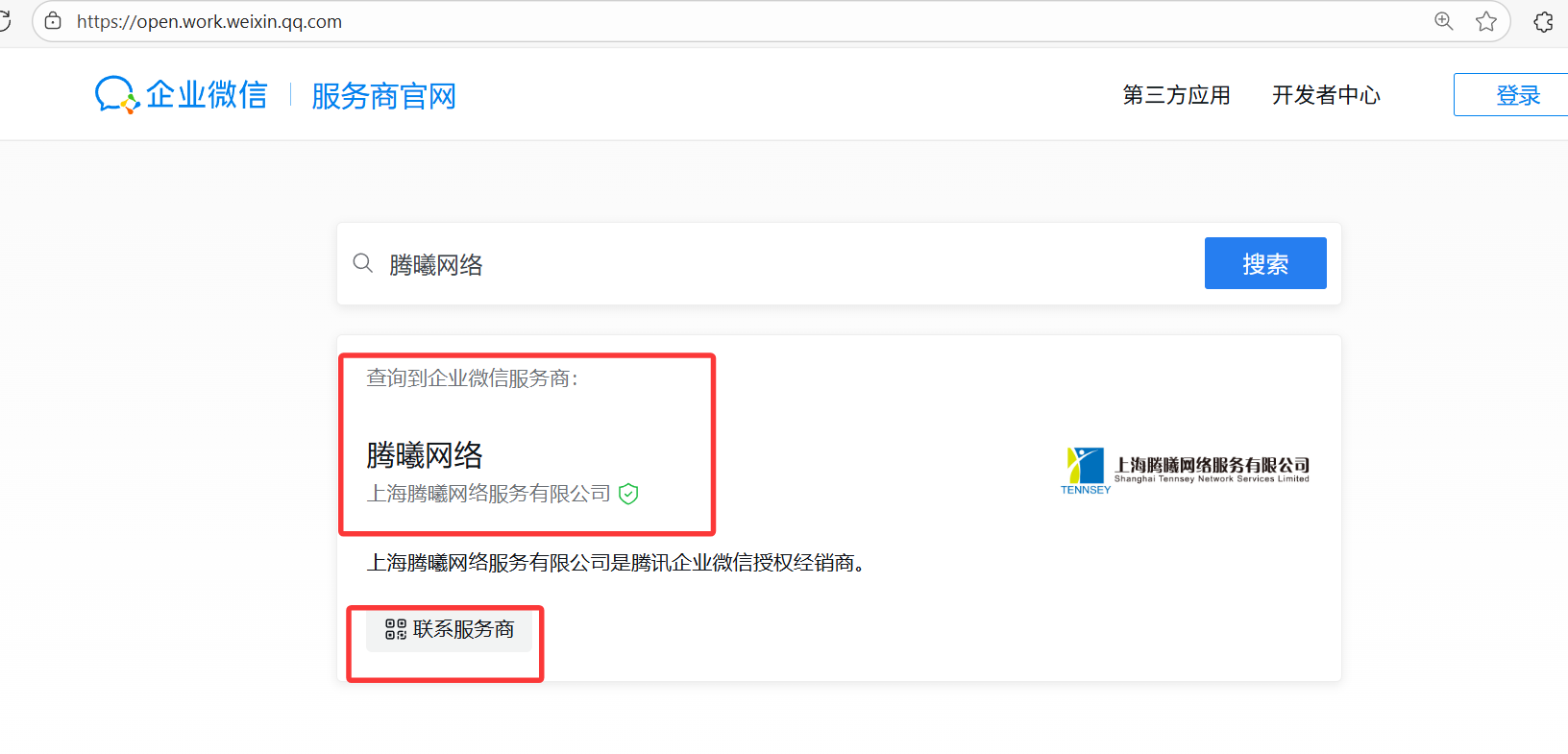 腾讯企业微信邮箱