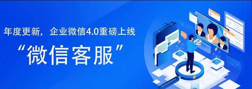 企业微信