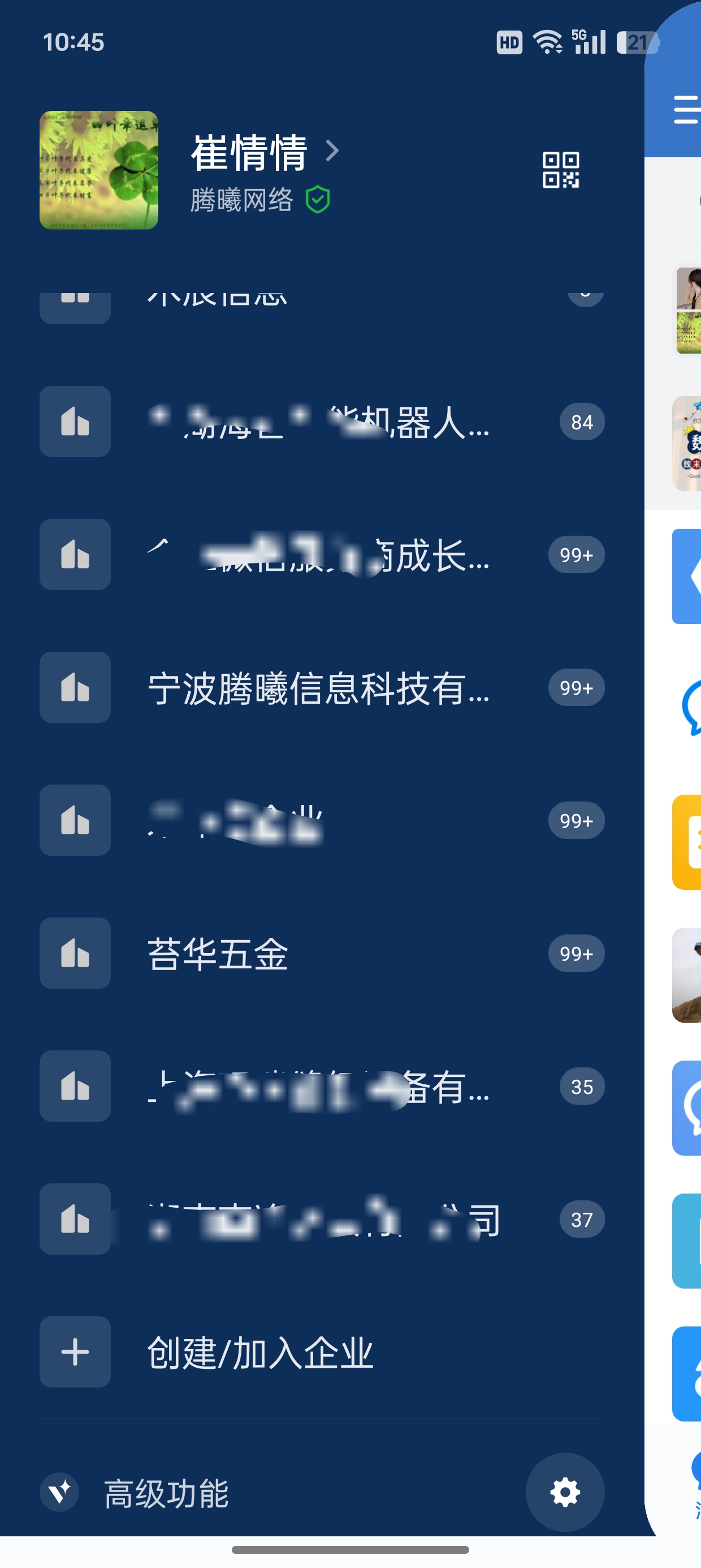 腾讯企业微信