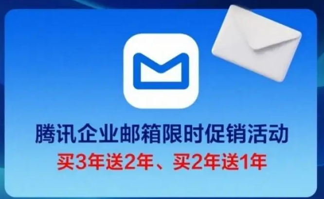 腾讯邮箱