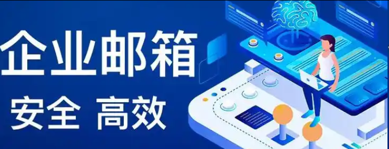 腾讯邮箱