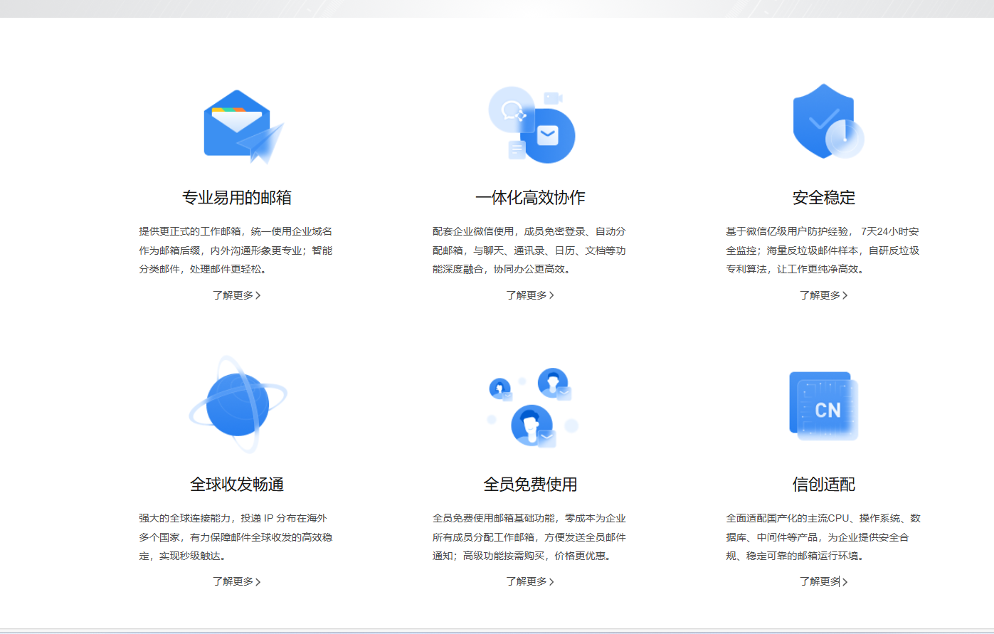 信创企业邮箱