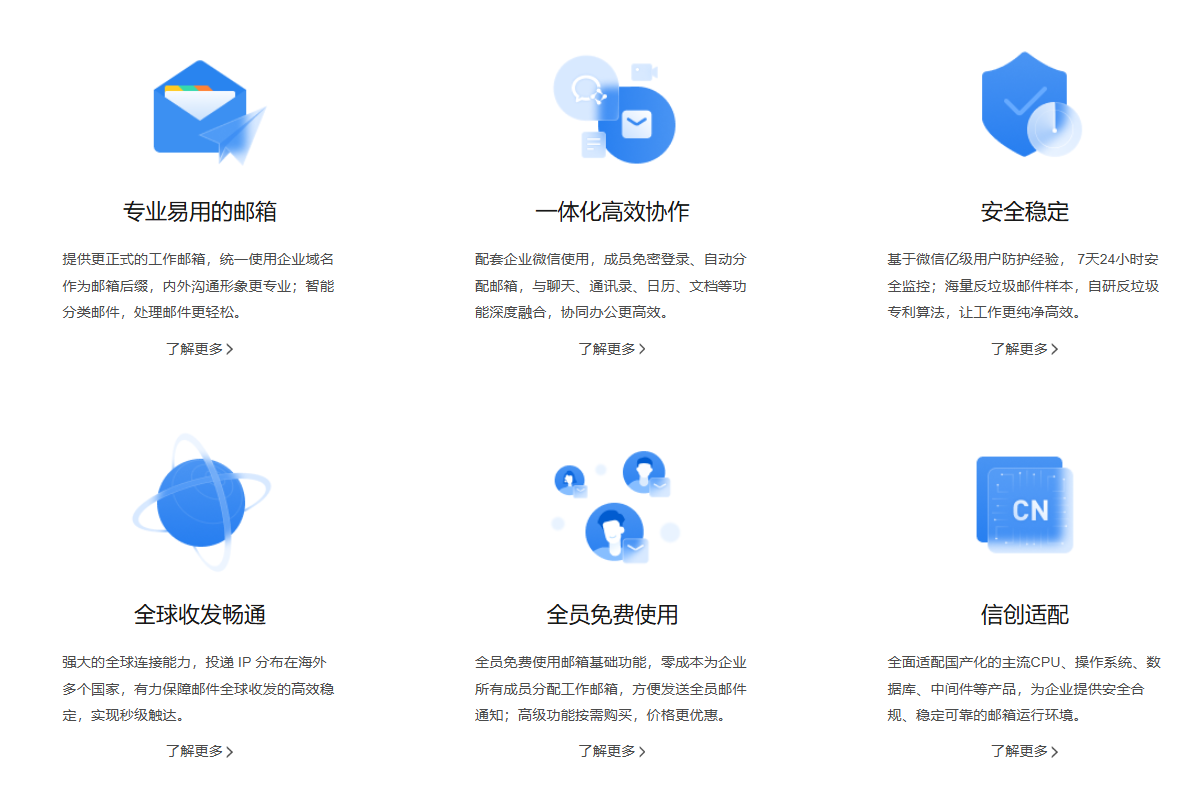 qq企业邮箱