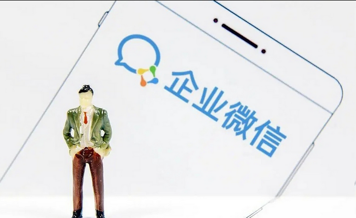 企业微信