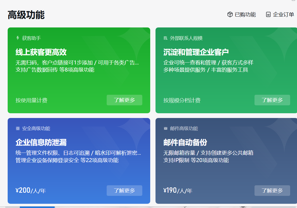 qq企业邮箱
