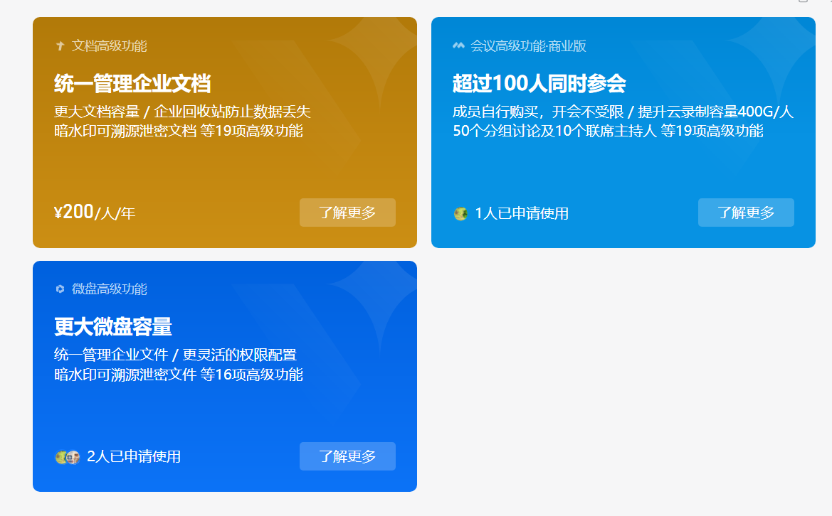 qq企业微信