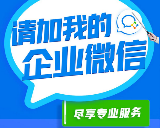 企业微信