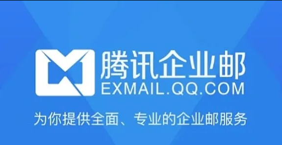 企业邮箱 企业邮箱